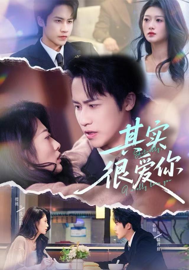 其實(shí)很愛你(全集)