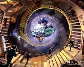 名偵探學院 第九季