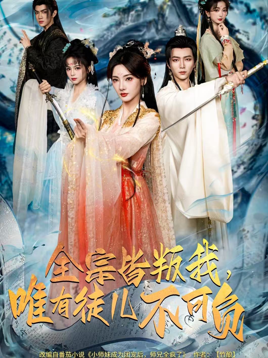 全宗皆叛我，唯有徒兒不可負(fù)