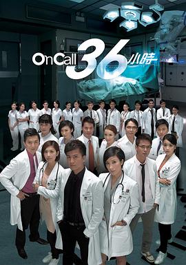 OnCall36小時國語(全集)