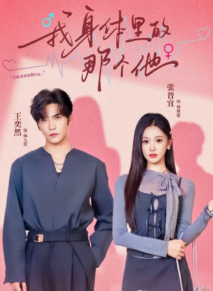 我身體里的那個(gè)他