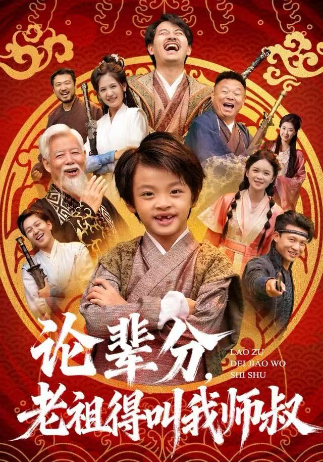 論輩分，老祖得叫我?guī)熓? class=