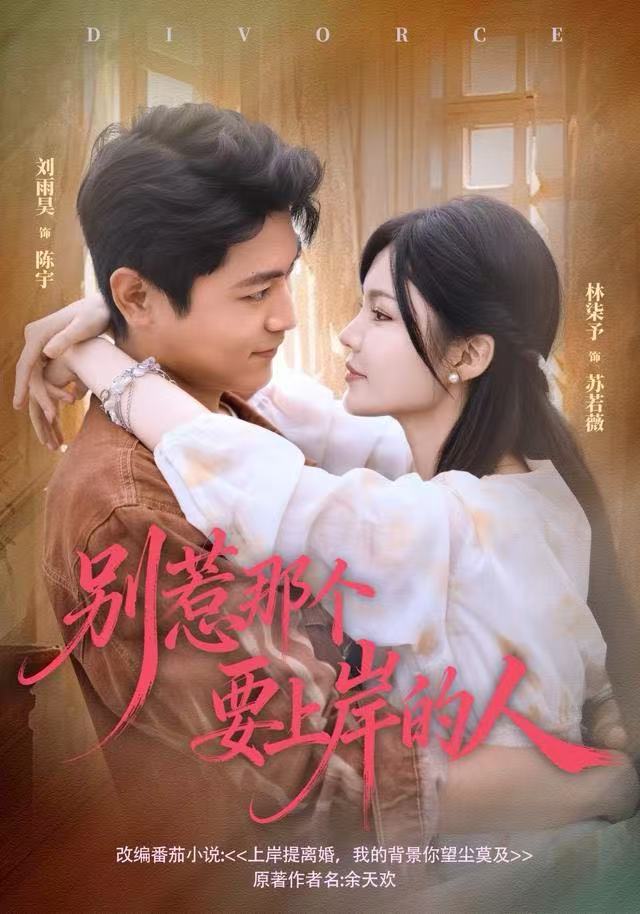 別惹那個(gè)要上岸的人