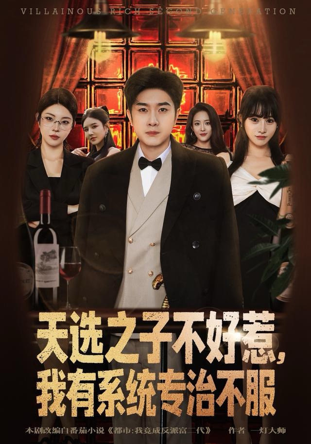 天選之子不好惹，我有系統(tǒng)專(zhuān)治不服