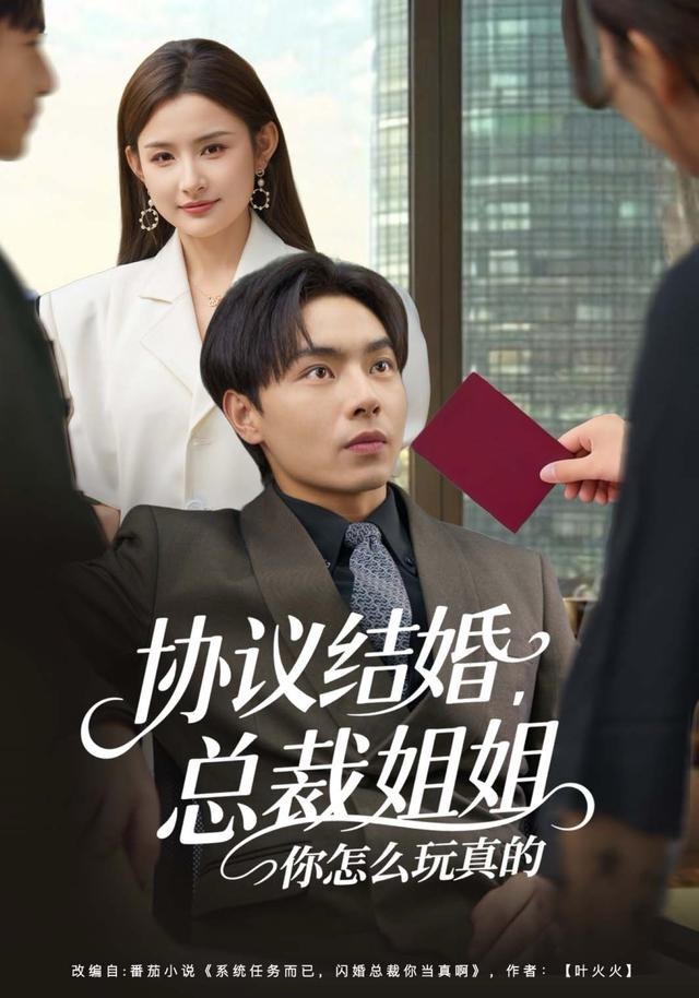 協(xié)議結婚，總裁姐姐你怎么玩真的