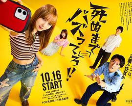 爆紅到死吧??！(全集)