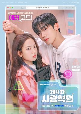 第四次愛情革命(全集)