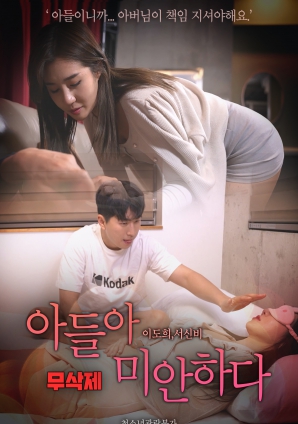 兒子，對不起