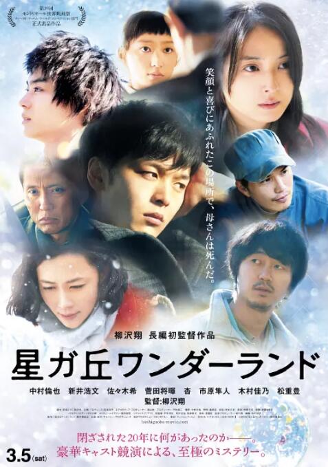 星丘車站失物招領(lǐng)