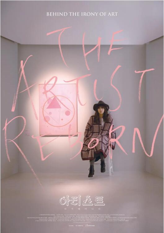 藝術(shù)家：重生
