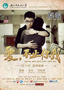 愛，不止你我