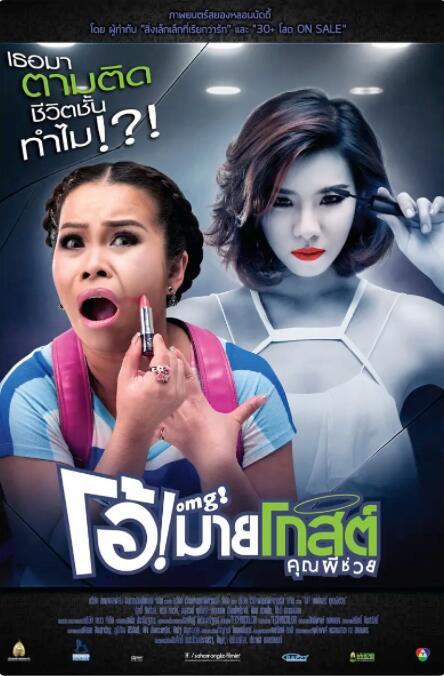 Oh！我的幽靈鬼