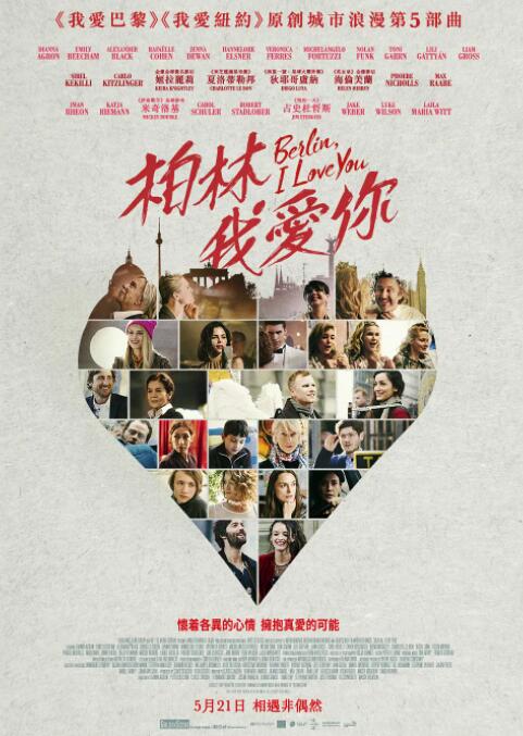 柏林，我愛(ài)你