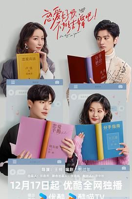 戀愛好煩，不如結(jié)婚吧！(全集)