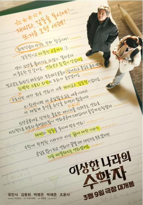 奇怪國家的數(shù)學(xué)家