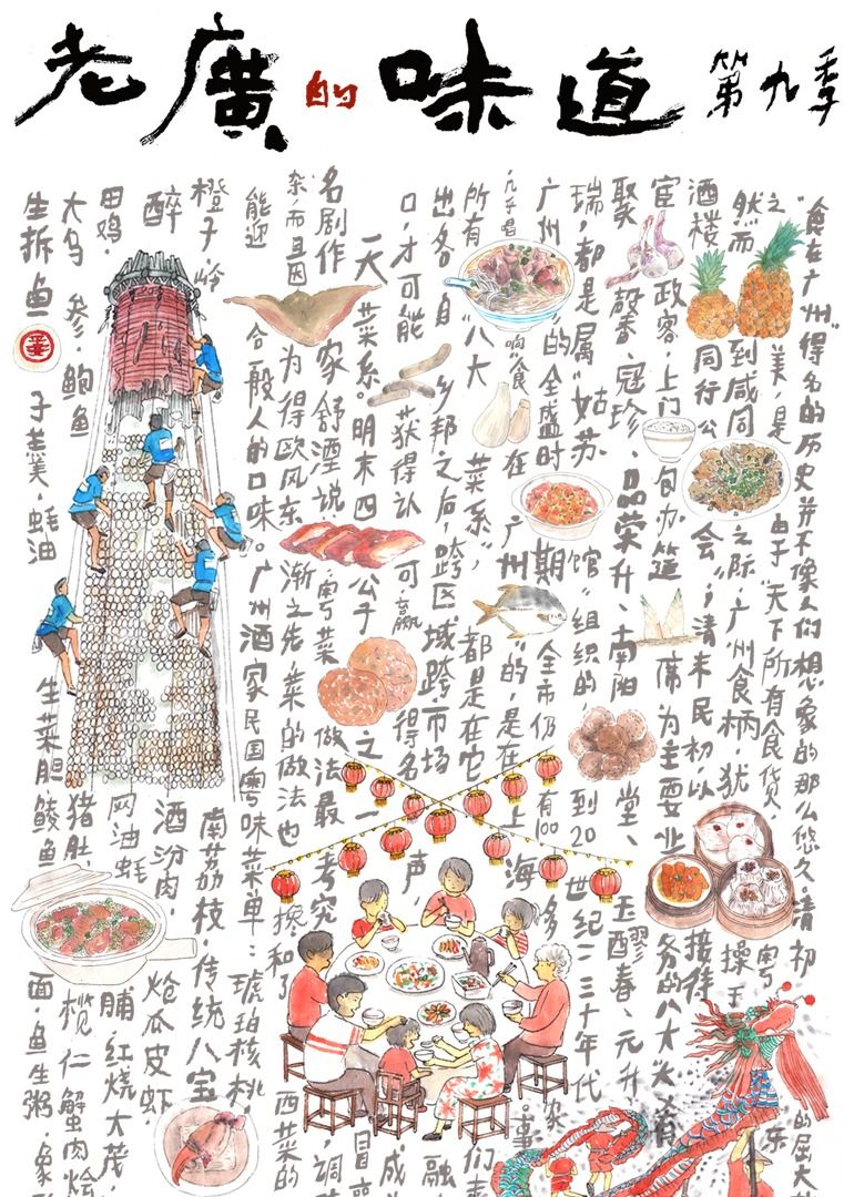 老廣的味道 第九季(全集)