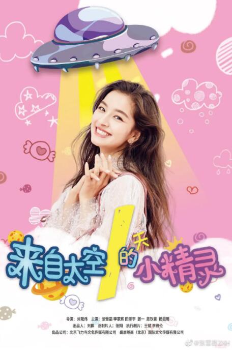 來自太空的小精靈