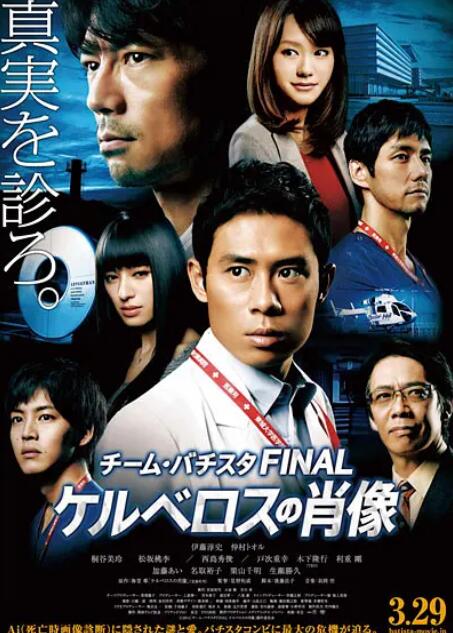 白色榮光最終篇：地獄犬的肖像