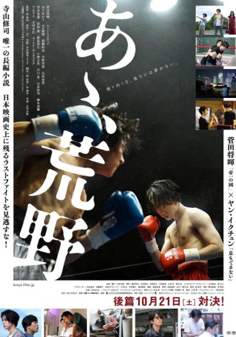 啊，荒野 后篇