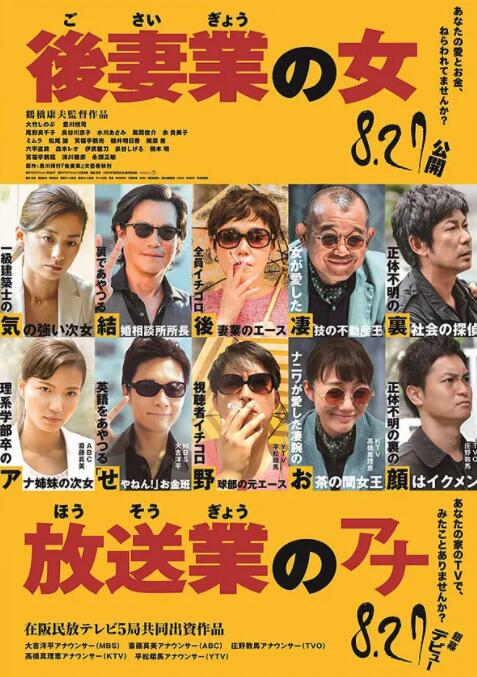 后妻業(yè)之女