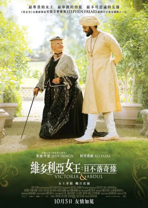 維多利亞與阿卜杜勒
