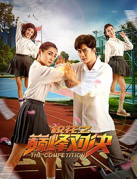 ?；ㄖ畮p峰對決