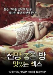 一個有風(fēng)景的房間：美味的性