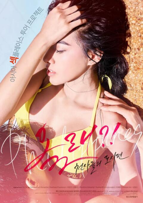 來(lái)了！天使們：都市篇