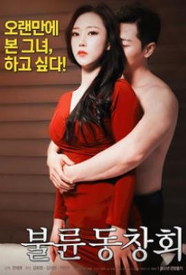 出軌同學(xué)會(huì)