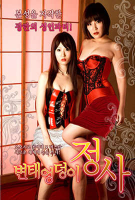 變態(tài)臀部之戀