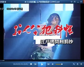 おんな犯科帳 江戸拷問(wèn)刑罰抄