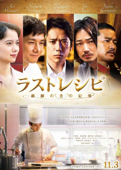 最后的食譜 麒麟之舌的記憶