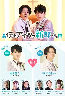 我和他都是新郎。