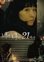 你和我的21世紀