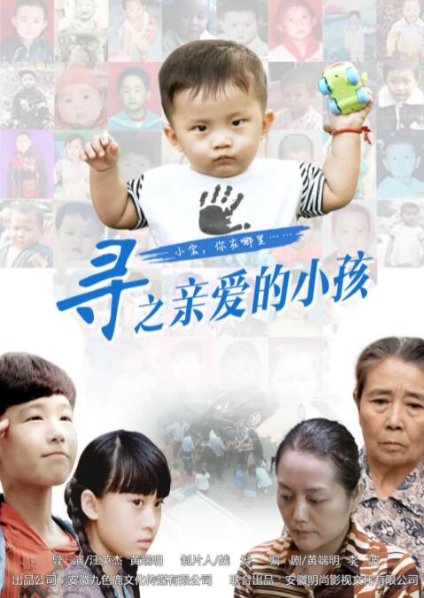 尋之親愛的小孩