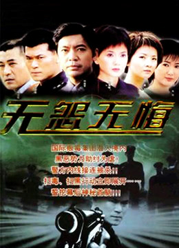 無(wú)怨無(wú)悔(全集)