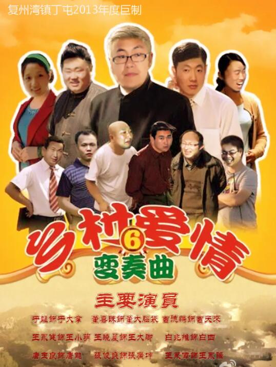 鄉(xiāng)村愛情變奏曲(全集)