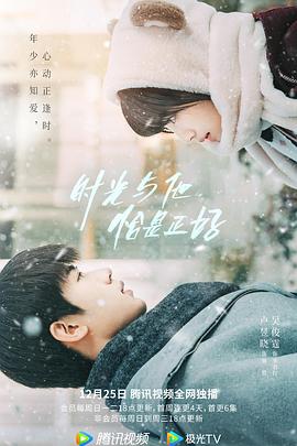時(shí)光與他，恰是正好(全集)