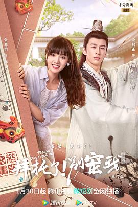 拜托了！別寵我 第五季(全集)