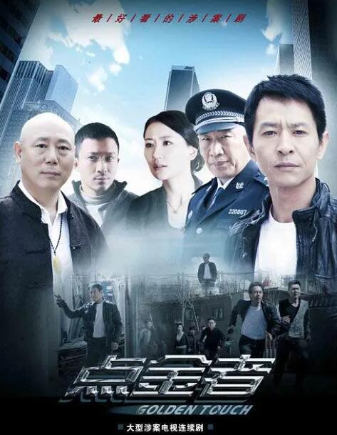 點(diǎn)金者(全集)