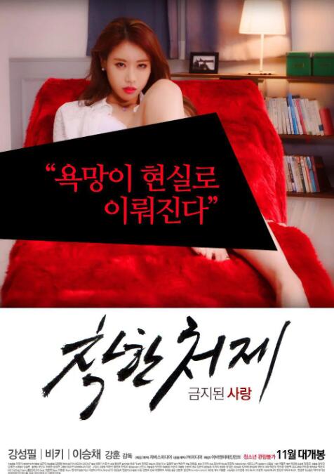 禁止的愛(ài)：善良的小姨子