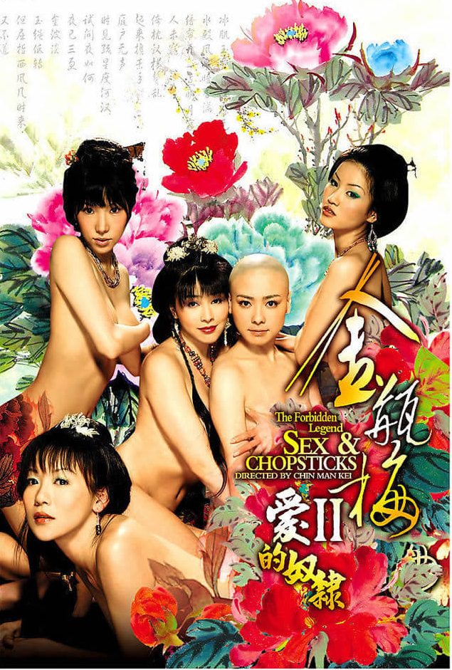 金瓶梅II愛(ài)的奴隸