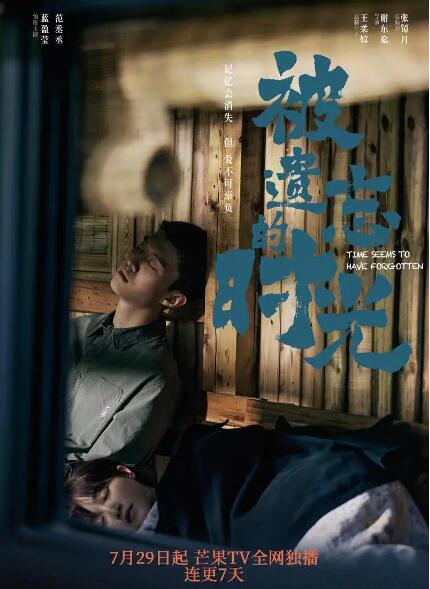 被遺忘的時(shí)光(全集)