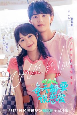 好麻煩，每天都要談戀愛(ài)(全集)