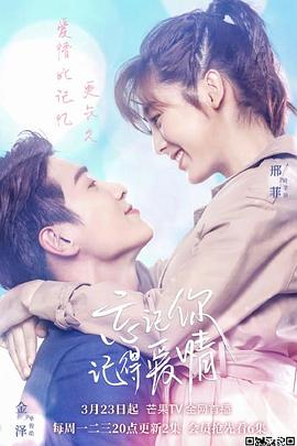 忘記你，記得愛(ài)情(全集)