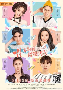 喂，我是你的微糖男友(全集)