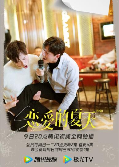 戀愛(ài)的夏天(全集)