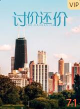 討價還價