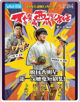 不要變成西瓜啊！主任！(全集)