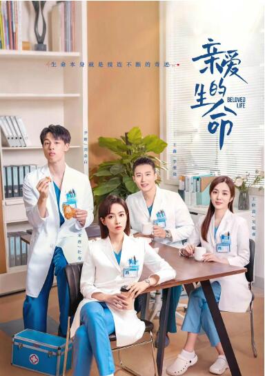 親愛的生命(全集)